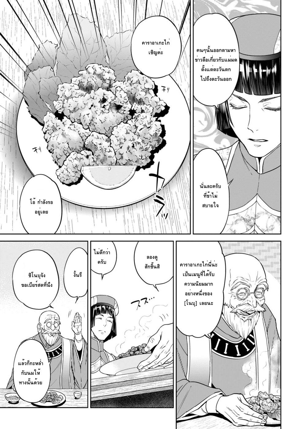 Isekai Izakaya "Nobu" 30-มะเขือยาวทอดราดซอส