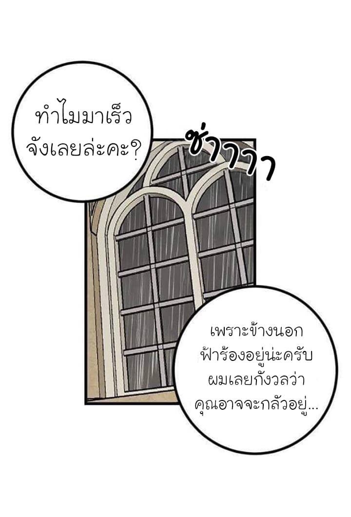 I Am a Child of This House ฉันคือลูกบ้านหลังนี้ 16-16