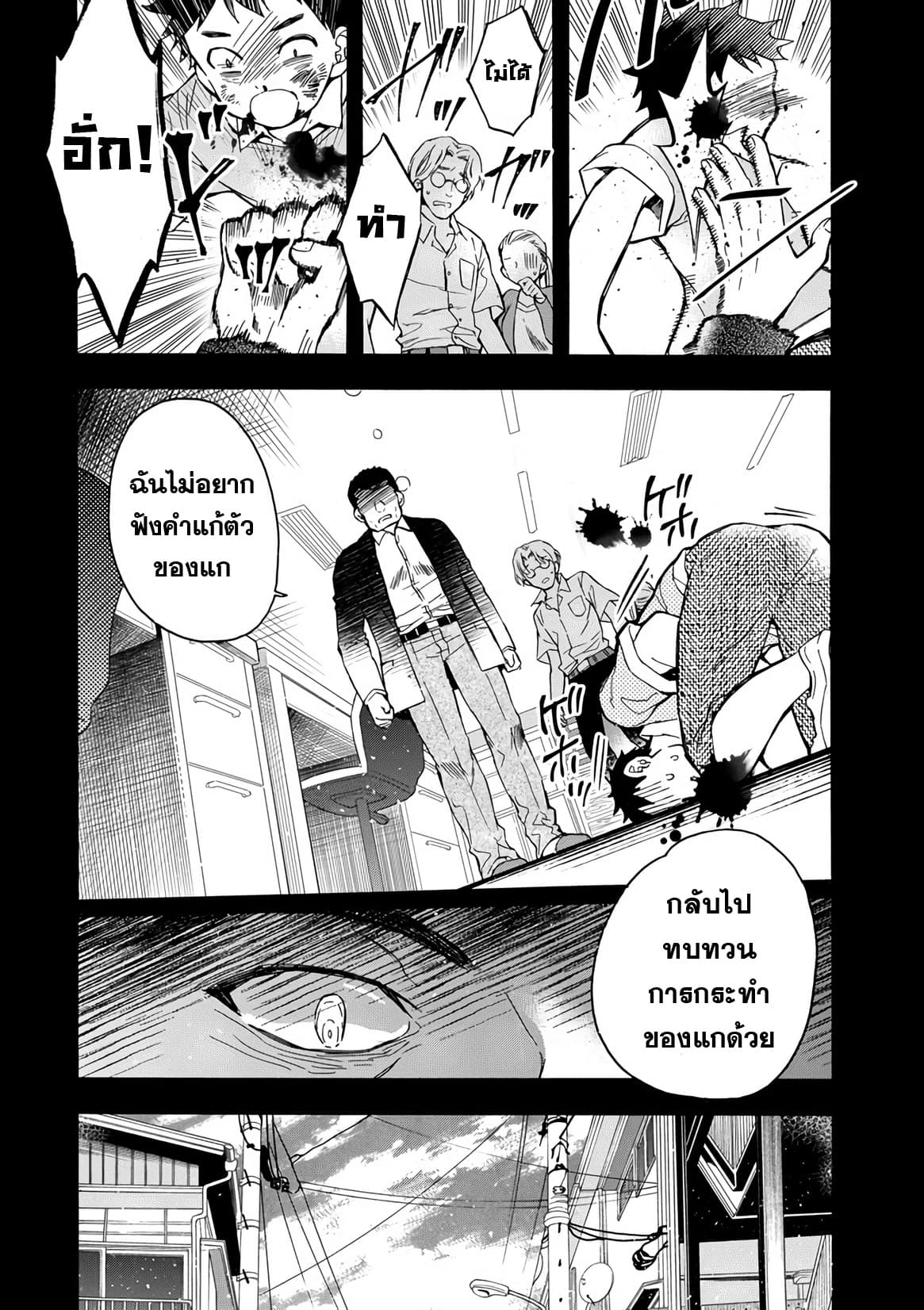 Kamitachi ni Hirowareta Otoko ชายผู้ถูกเลือกโดยพระเจ้า 12-อดีตและอนาคต
