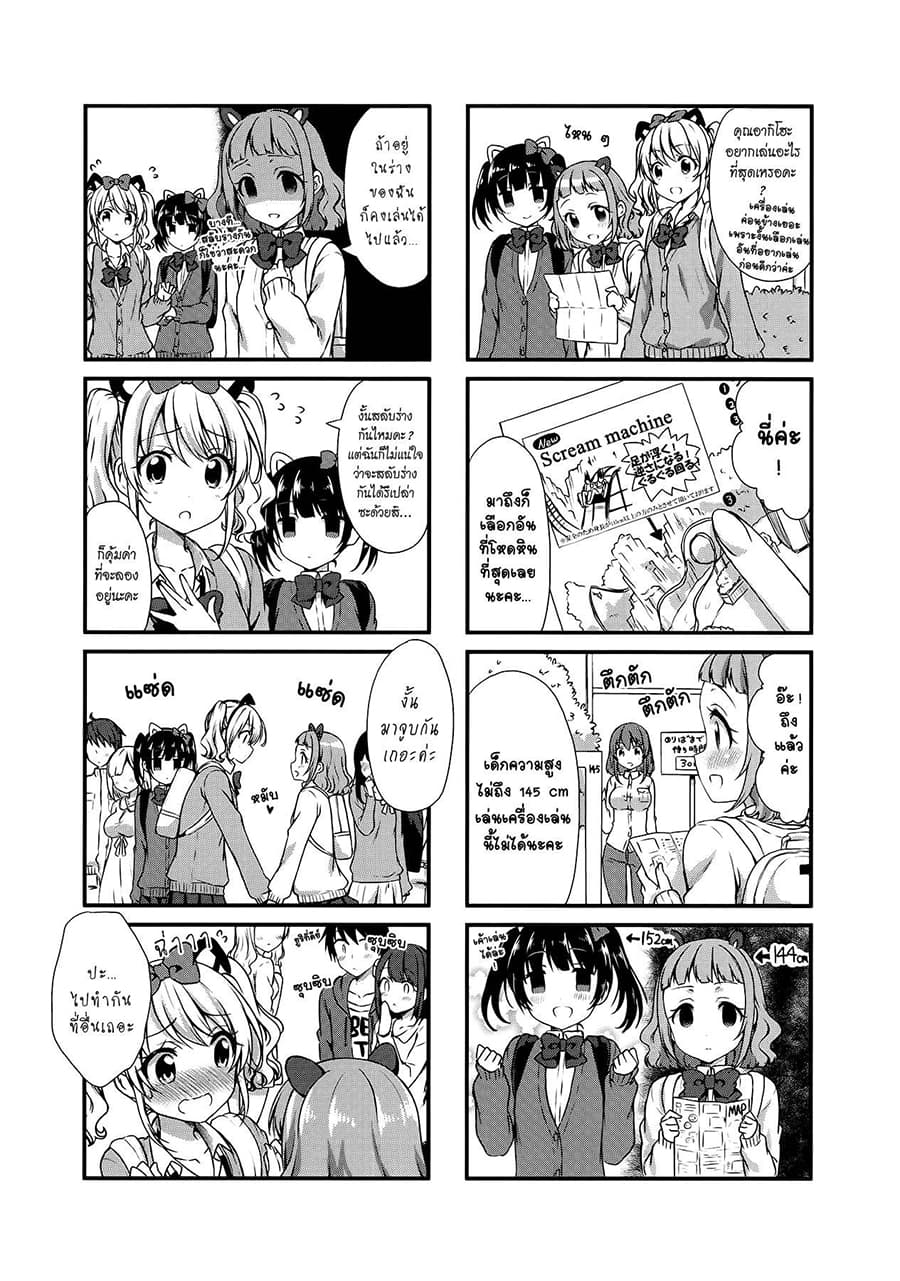 Swap ⇔ Swap 18-สวนสนุก