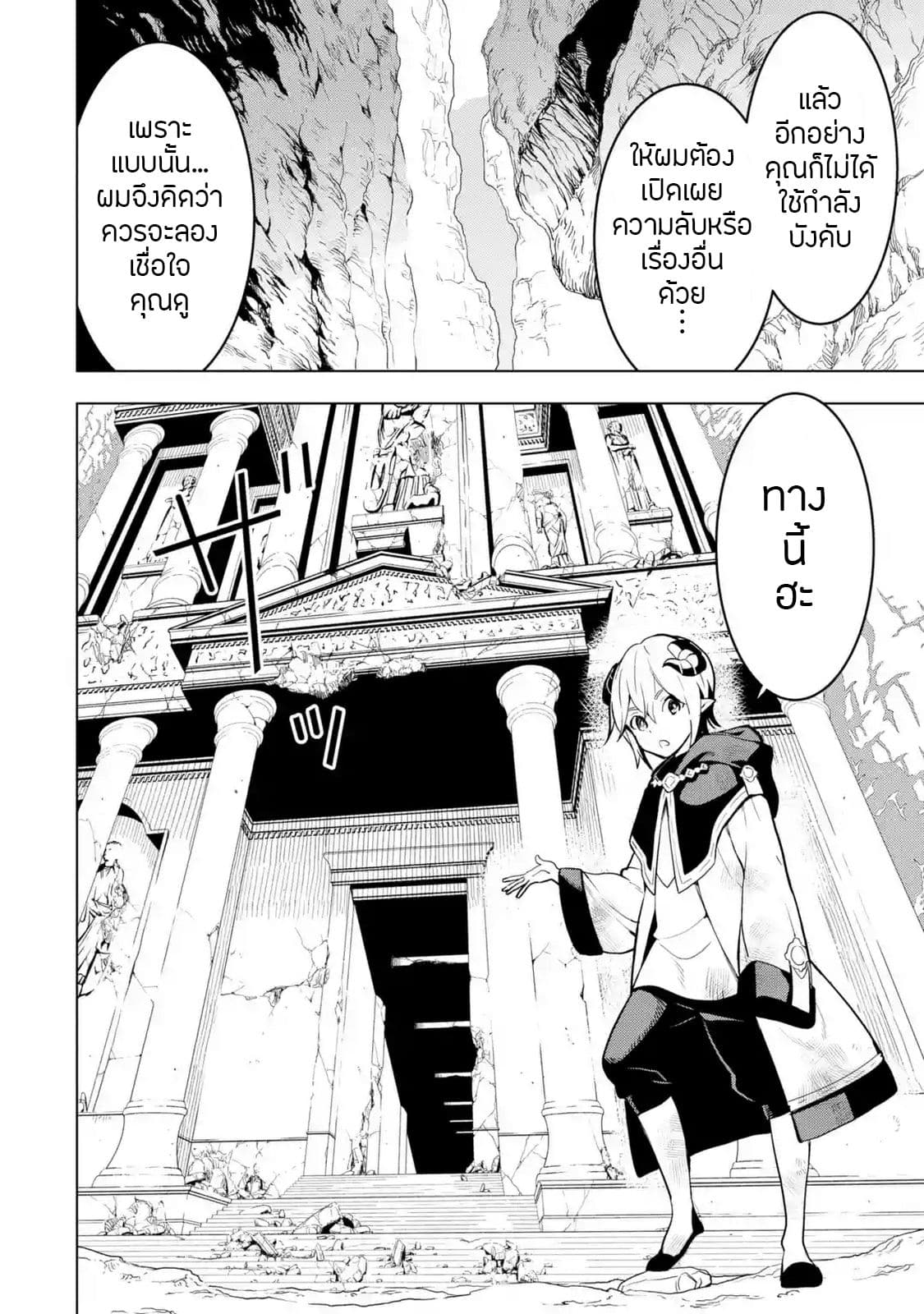 Koko wa Ore ni Makasete Saki ni Ike to Itte kara 10 Nen ga Tattara Densetsu ni Natteita 5-5