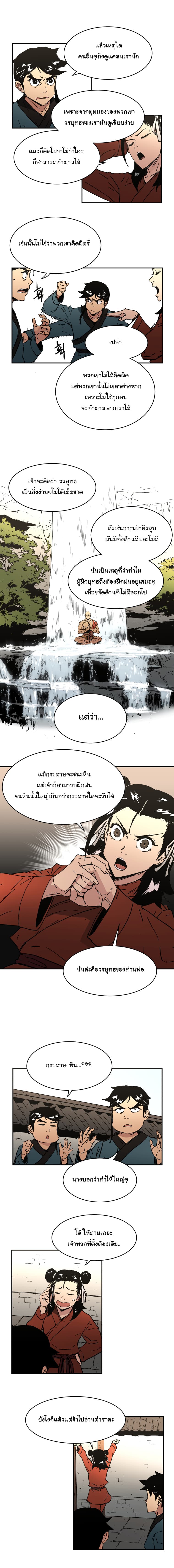 Peerless Dad ปะป๊าไร้พ่าย 54-54