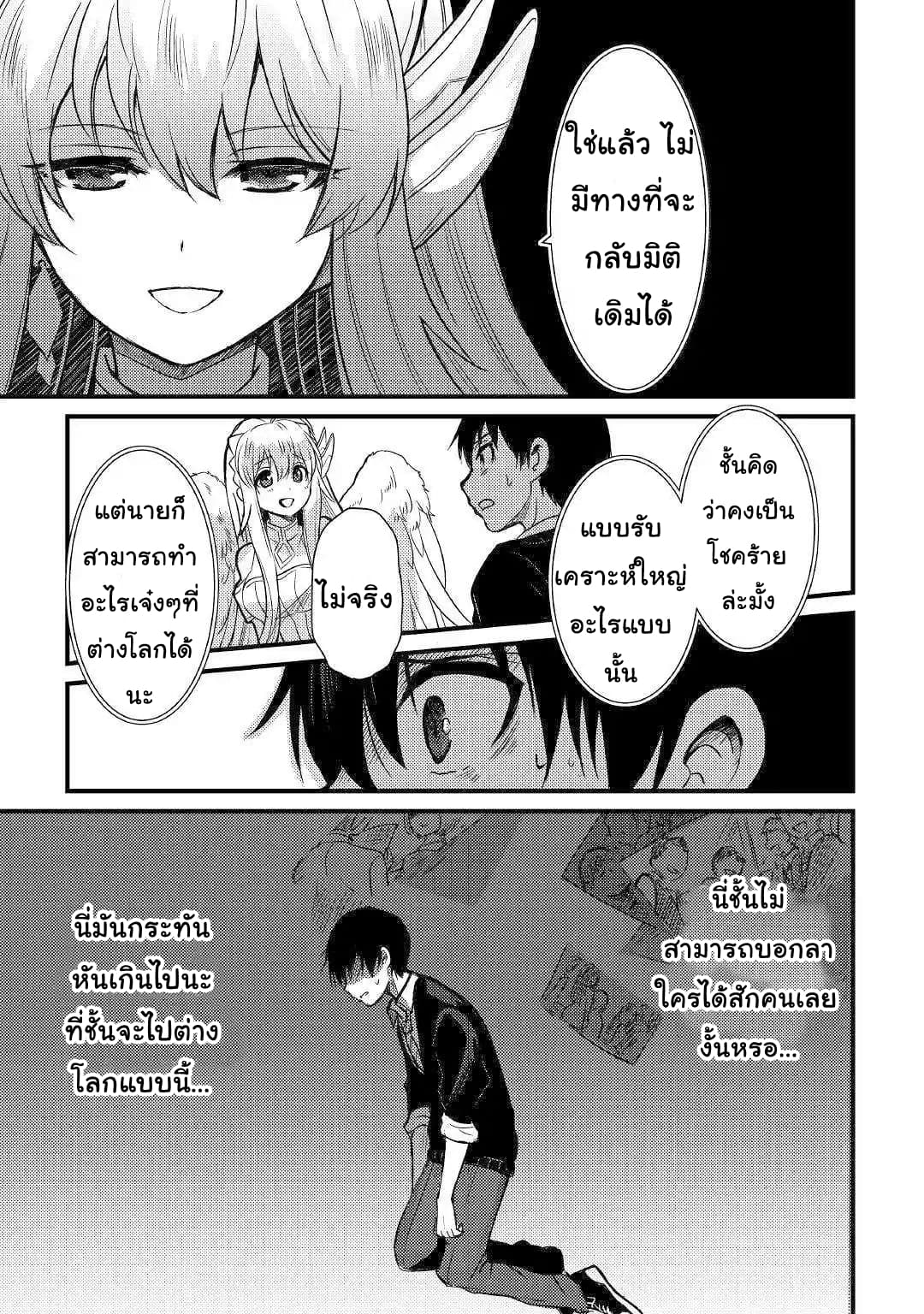 Fugushoku to Baka ni sa remashitaga,Jissai wa Sore Hodo Waruku Arimasen? 1-1