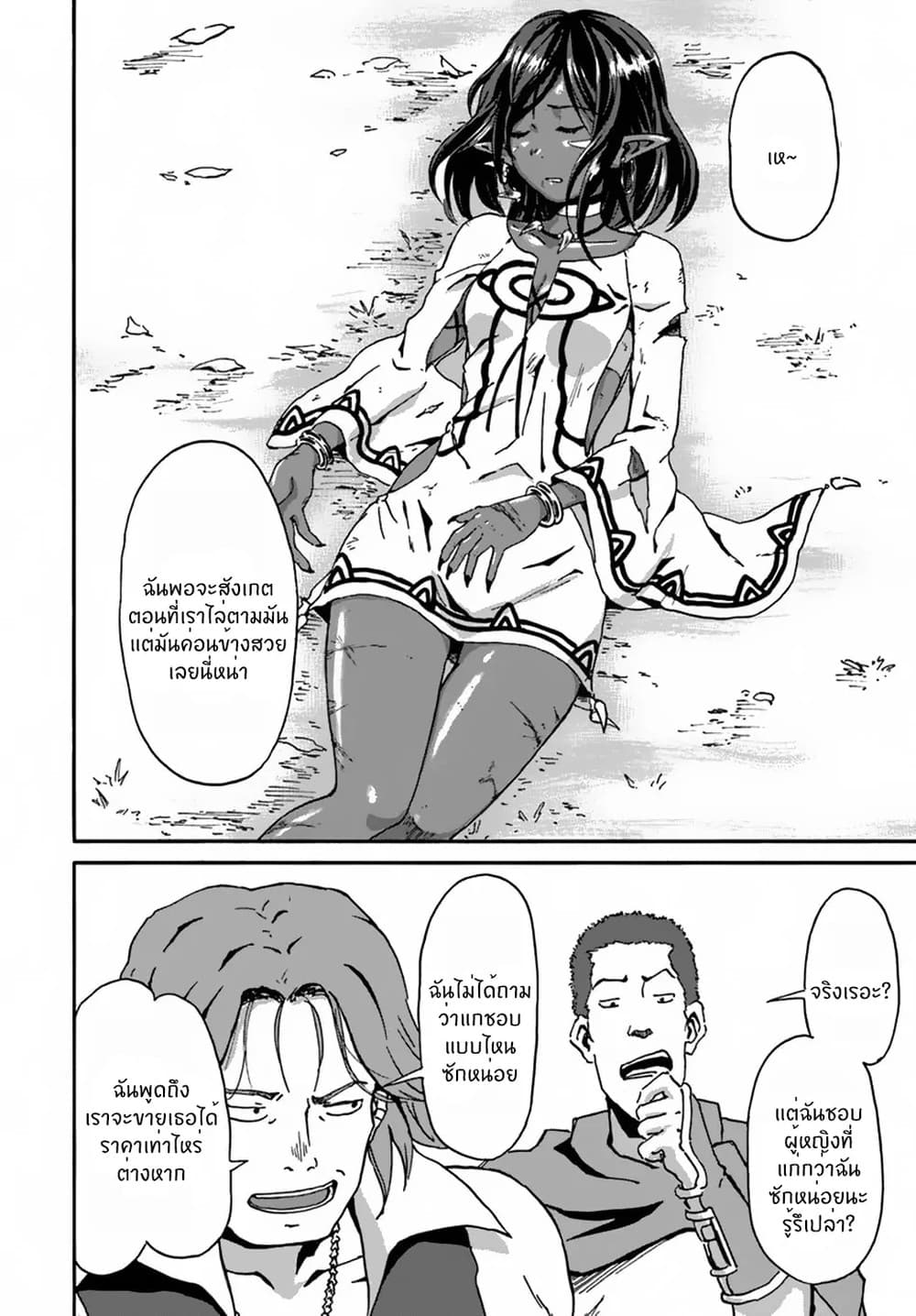 The Death Mage Who Doesn't Want a Fourth Time จอมเวทแห่งศาสตร์ความตาย ผู้ไม่อยากมีชีวิตที่สี่ 13-13