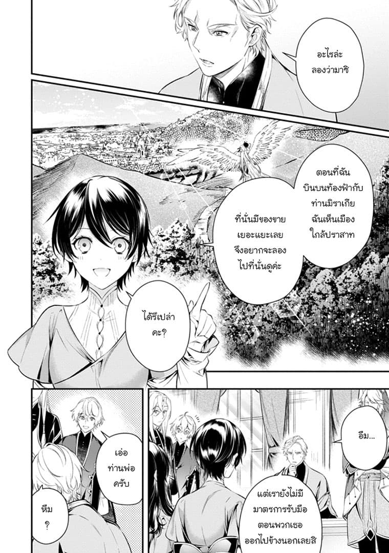 Seijo Futari no Isekai Burari Tabi 4-4