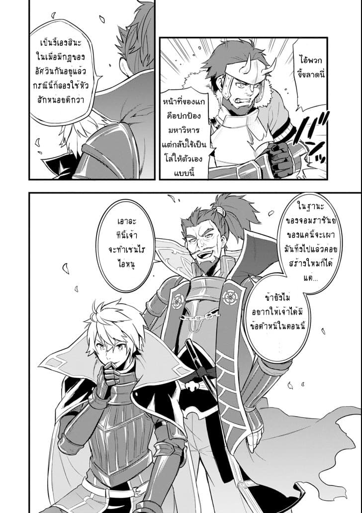 Oda Nobunaga to Iu Nazo no Shokugyo ga Mahou Kenshi yori Cheat Dattanode, Oukoku wo Tsukuru Koto ni Shimashita 9-มุ่งสู่เอิร์ลฟอร์ดเนเลีย