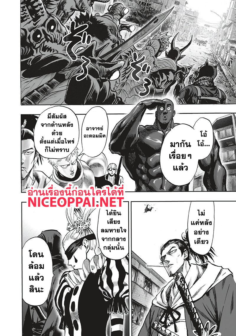 One Punch Man 94-อย่างนี้นี่เอง