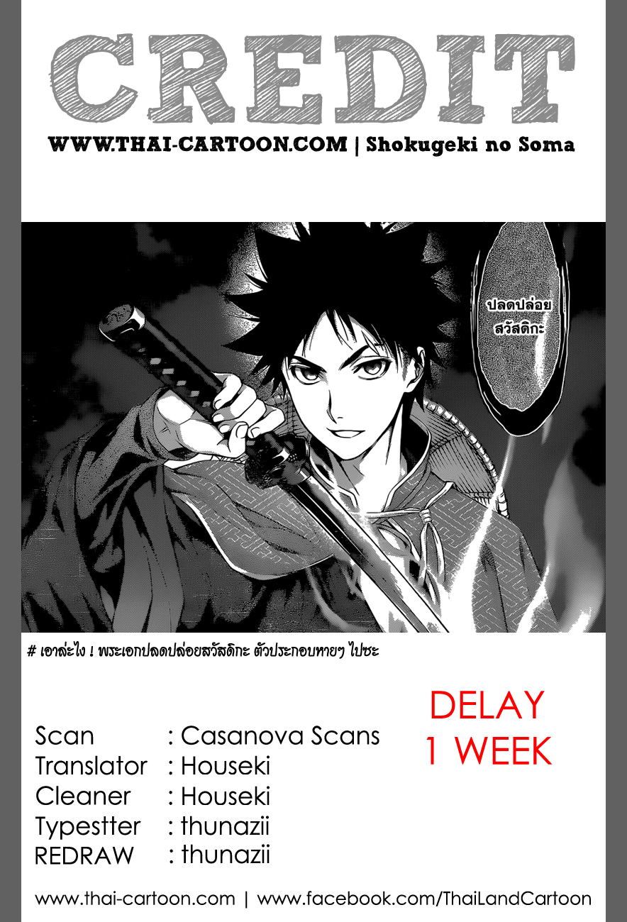 Shokugeki no Soma 101-ดาบที่อบคืนตัวอย่างดี