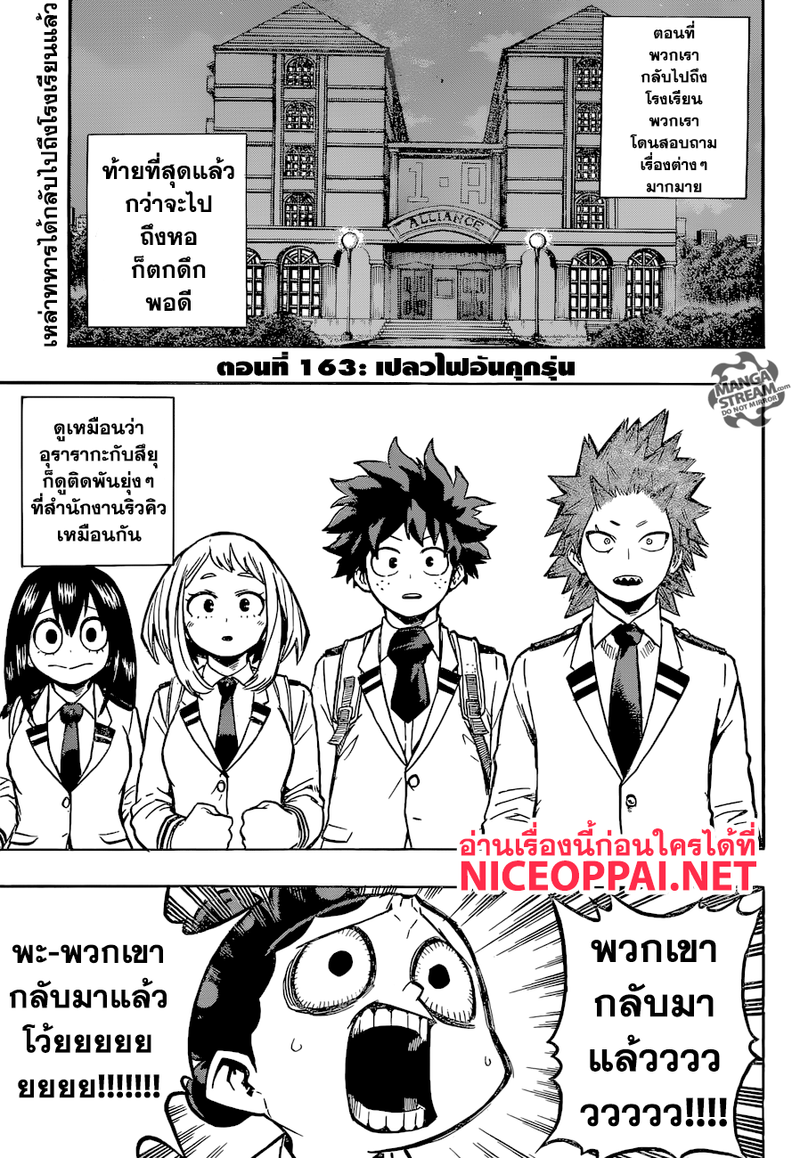 Boku no Hero Academia 163-เปลวไฟอันคุกรุ่น