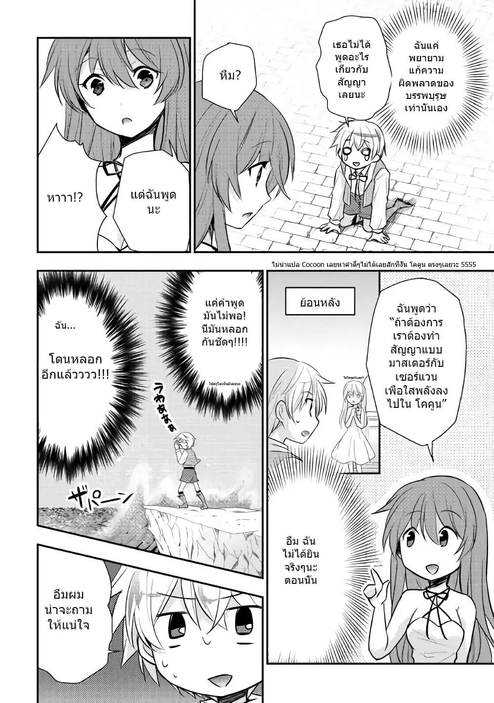 Tensei Ouji wa Daraketai ได้เกิดใหม่เป็นเจ้าชายทั้งที แต่ดันอยากขี้เกียจซะงั้น!? 6-6