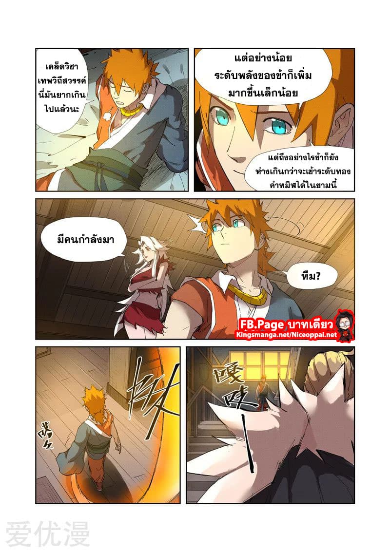Tales of Demons and Gods 233-233