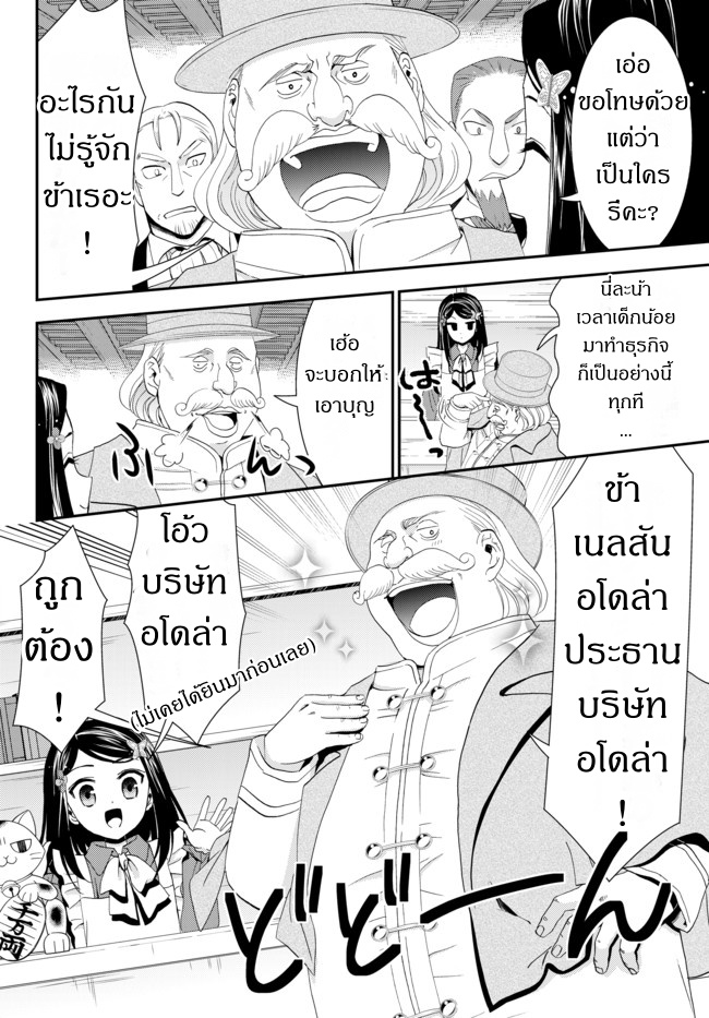 Saving 80,000 Gold Coins in the Different World for My Old Age ต้มตุ๋นต่างโลก 24-24