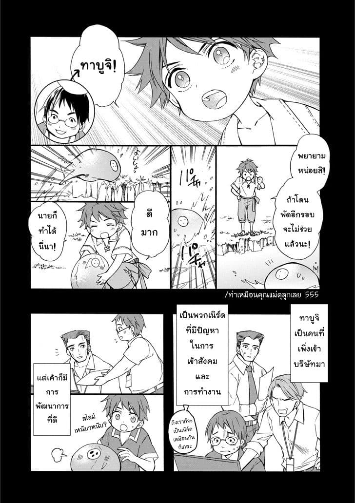 Kamitachi ni Hirowareta Otoko ชายผู้ถูกเลือกโดยพระเจ้า 4-การเดินทาง
