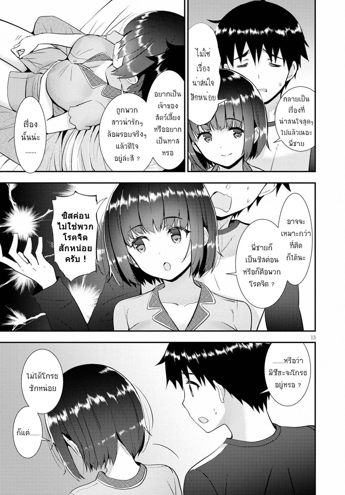 Kawaiikereba Hentai demo Suki ni Natte Kuremasu ka? 21-21
