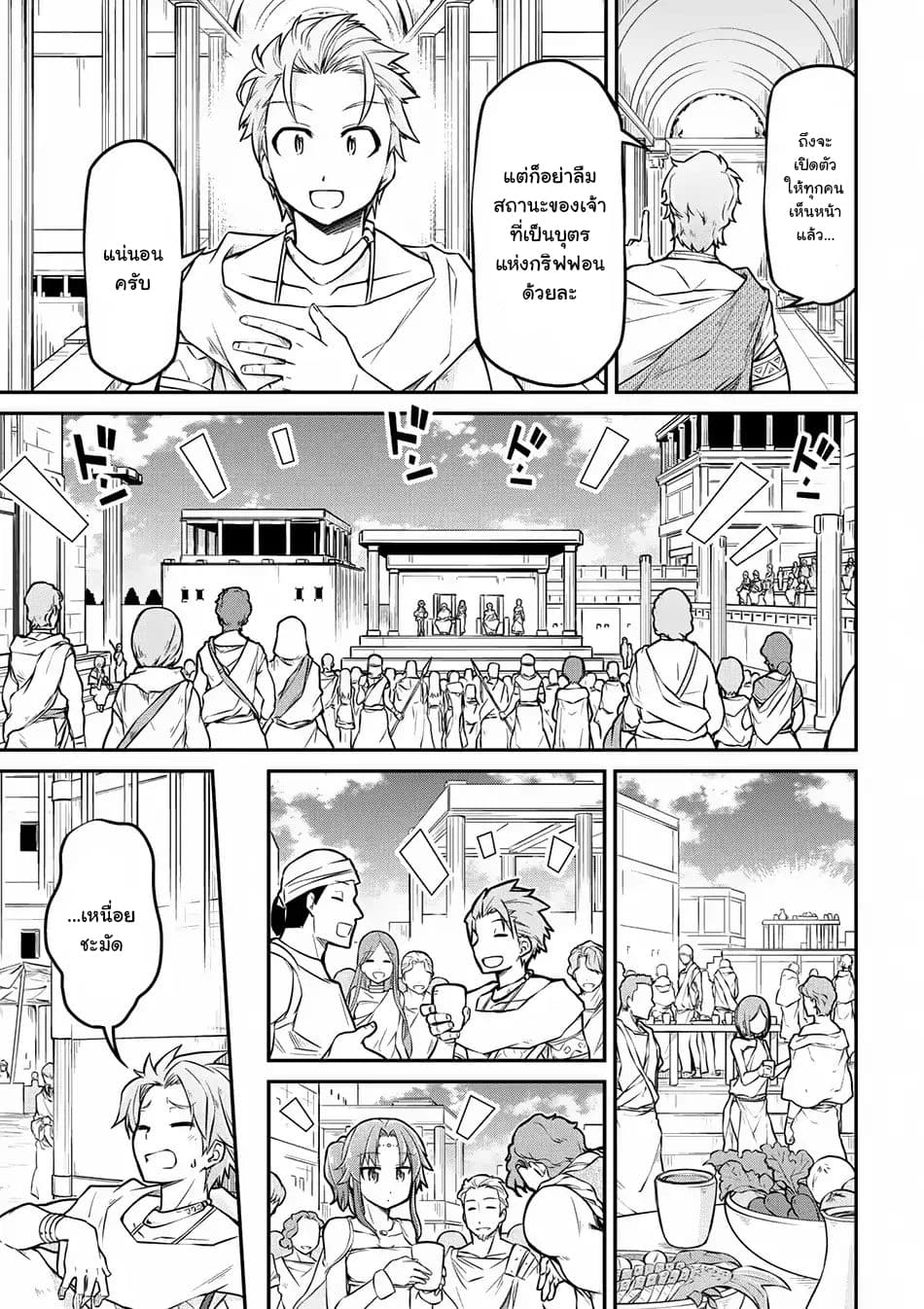Isekai Kenkokuki ตำนานจักรพรรดิศักดิ์สิทธิ์ 22-22