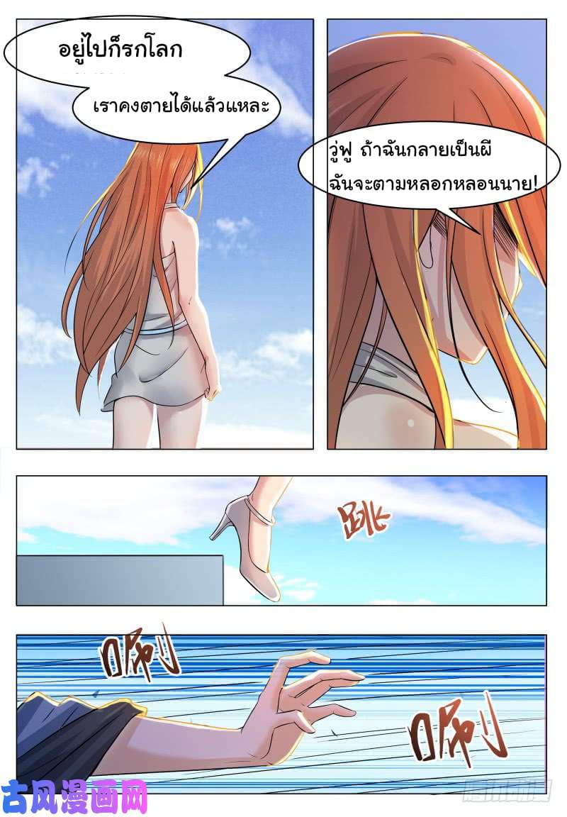 The Strongest God King มหาเทพไร้พ่าย 32-32