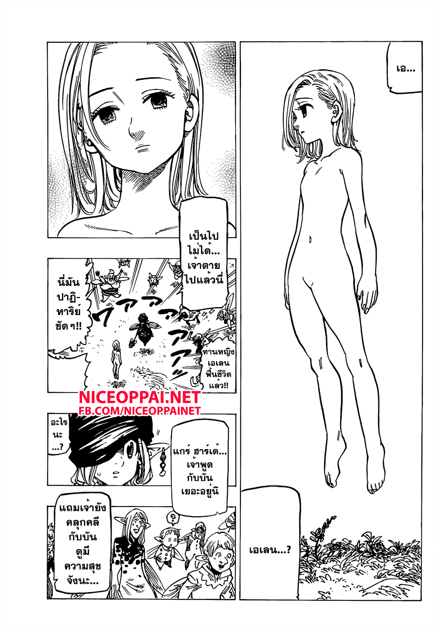 Nanatsu no Taizai 142-ที่ๆรักนั้นอยู่