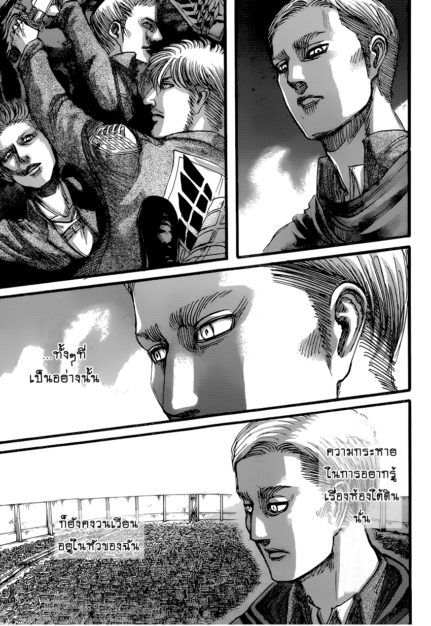 อ่าน Attack on Titan ตอนที่ 76 หอกสายฟ้า TH แปลไทย - Niceoppai