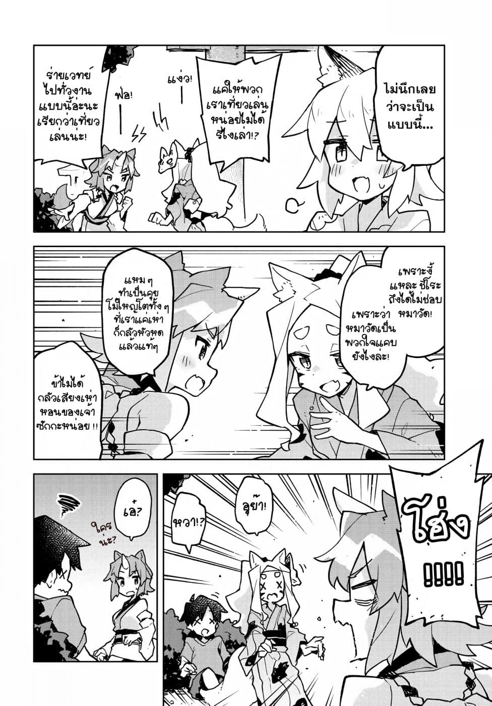 Sewayaki Kitsune no Senko-san เซ็นโกะซังเทพจิ้งจอกจอมป่วน 41-เทศกาล (ต่อ)