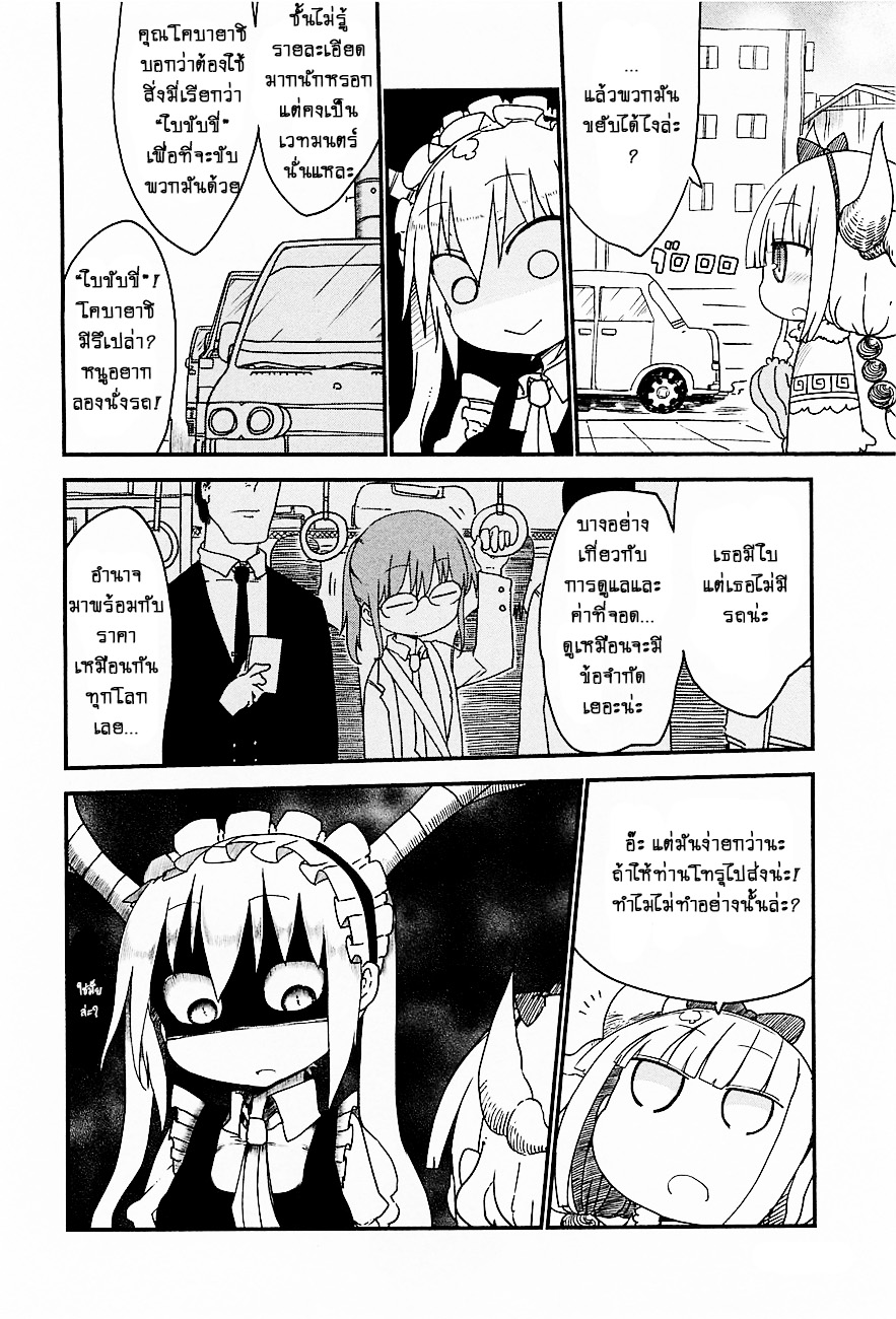 Kobayashi-san Chi no Maid Dragon สาวใช้มังกรของคุณโคบายาชิ 7-โทรุกับสามัญสำนึก