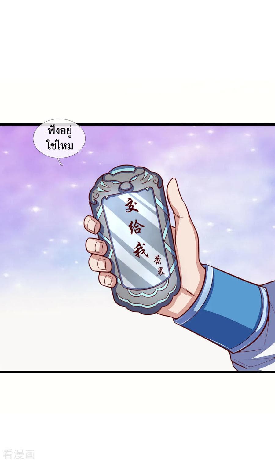 Shenwu Tianzun 22-22