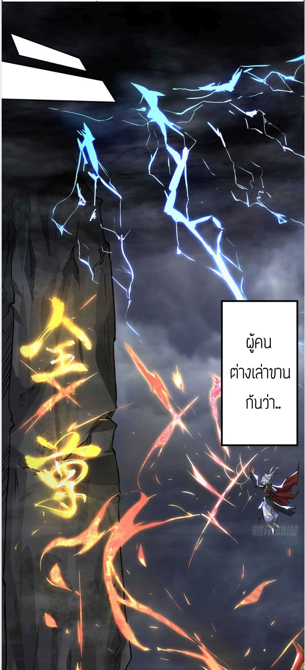 Reversal of God King 1-1