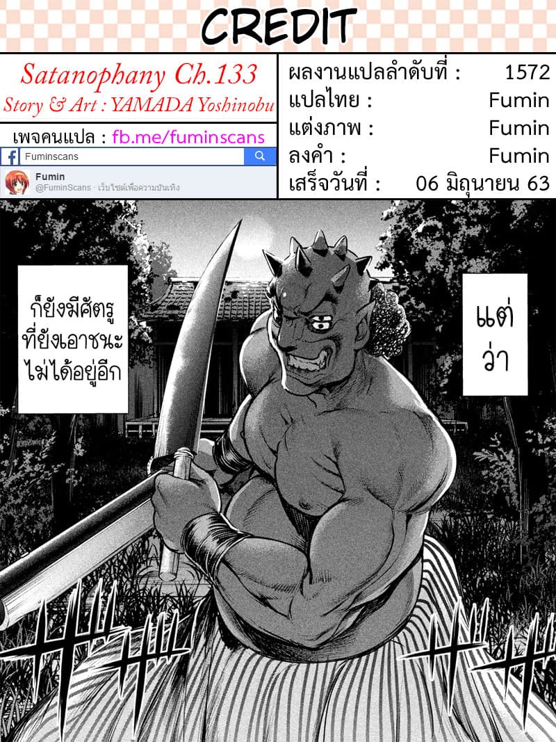 Satanophany 133-ฆาตกรโหดในหมู่บ้าน