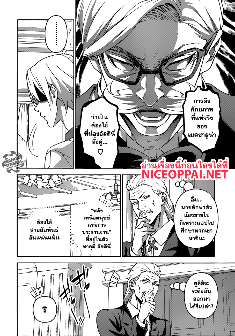 Shokugeki no Soma 298-สองคนนั้น