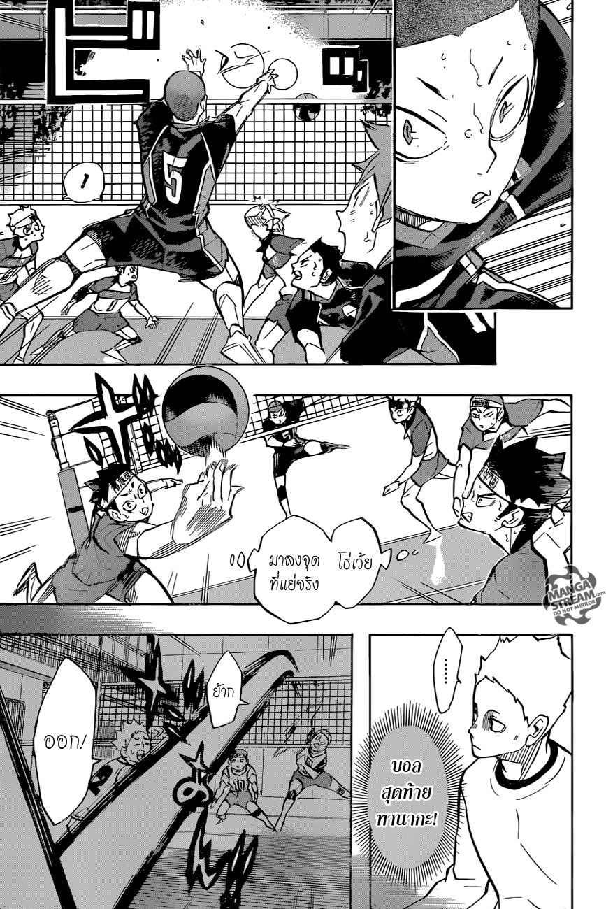 Haikyuu!! 237-ช่วงเวลาเติบโต