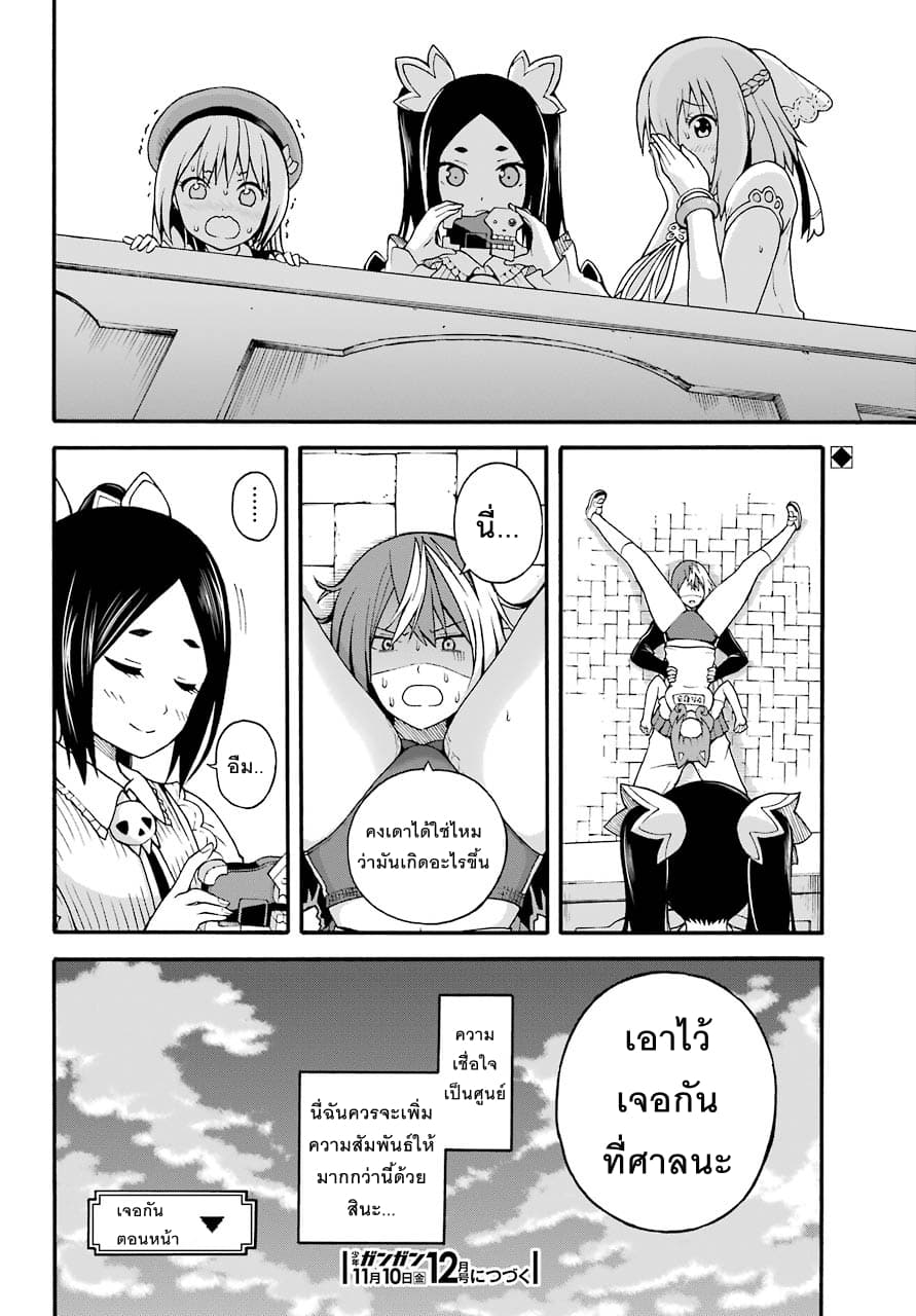 Futoku no Guild 5-ทุกคนมาเล่นด้วยกันเถอะ
