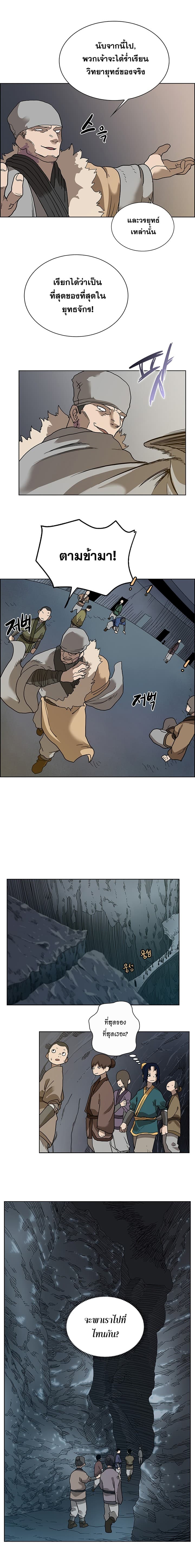 Chronicles of Heavenly Demon ตำนานมารสวรรค์ 8-8