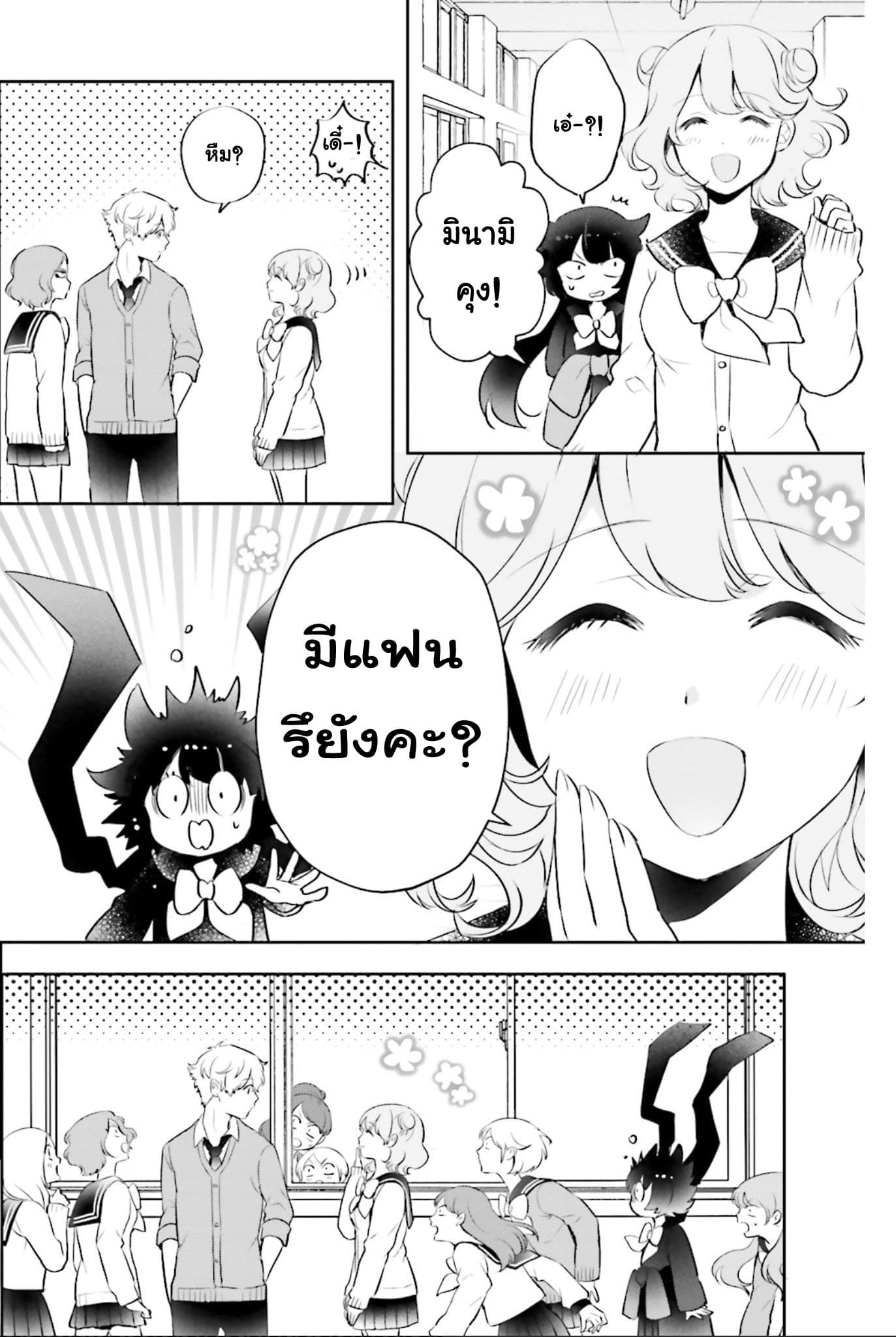 Otome Monster Caramelize 3-เจ้าหญิงไคจู