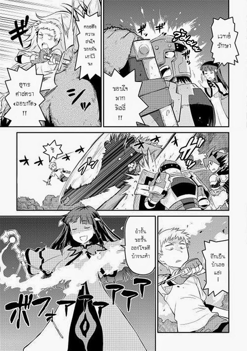 Toaru Ossan no VRMMO Katsudouki 4-4