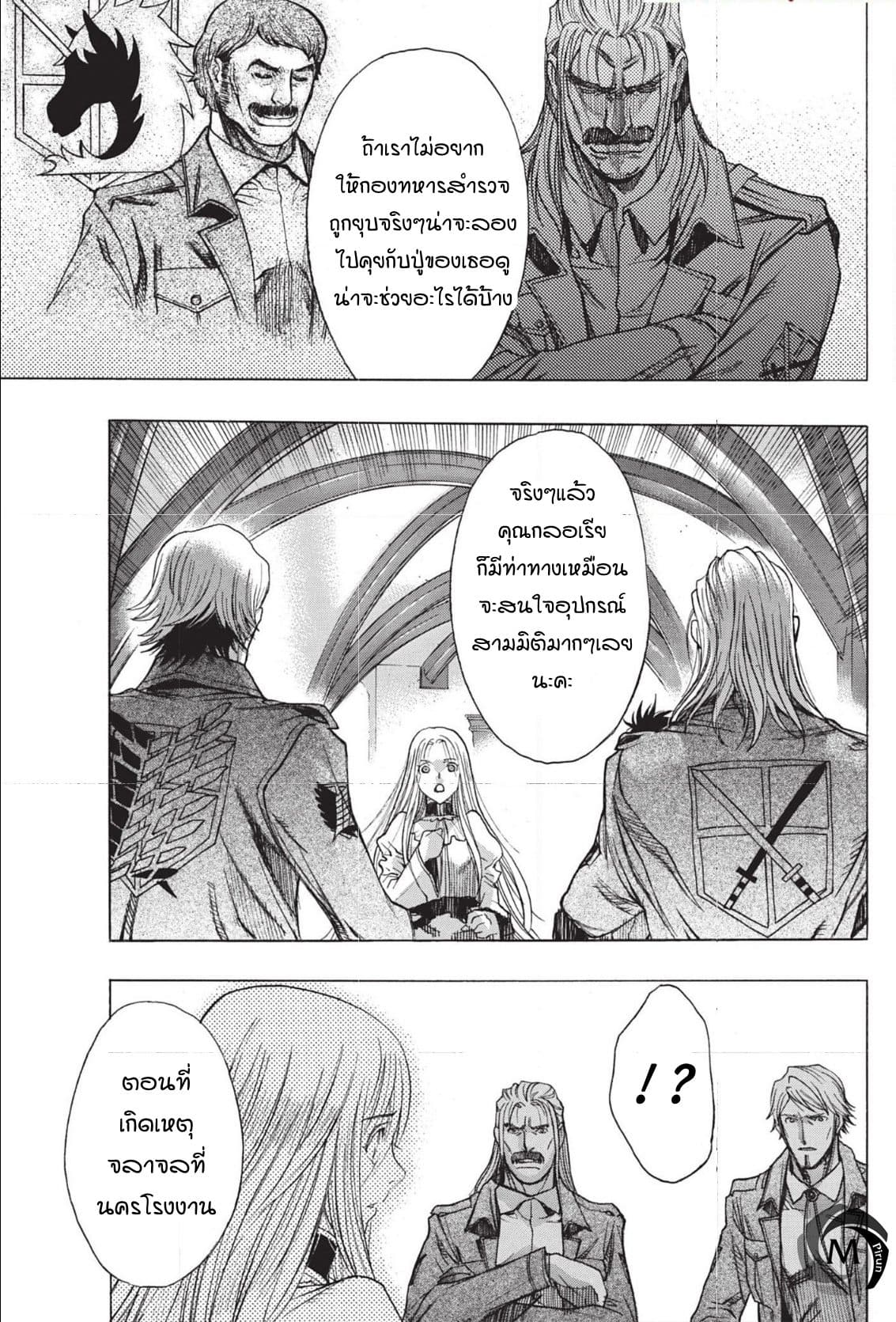 Attack on Titan - Before the Fall 46-ทางแยกของกองทัพ