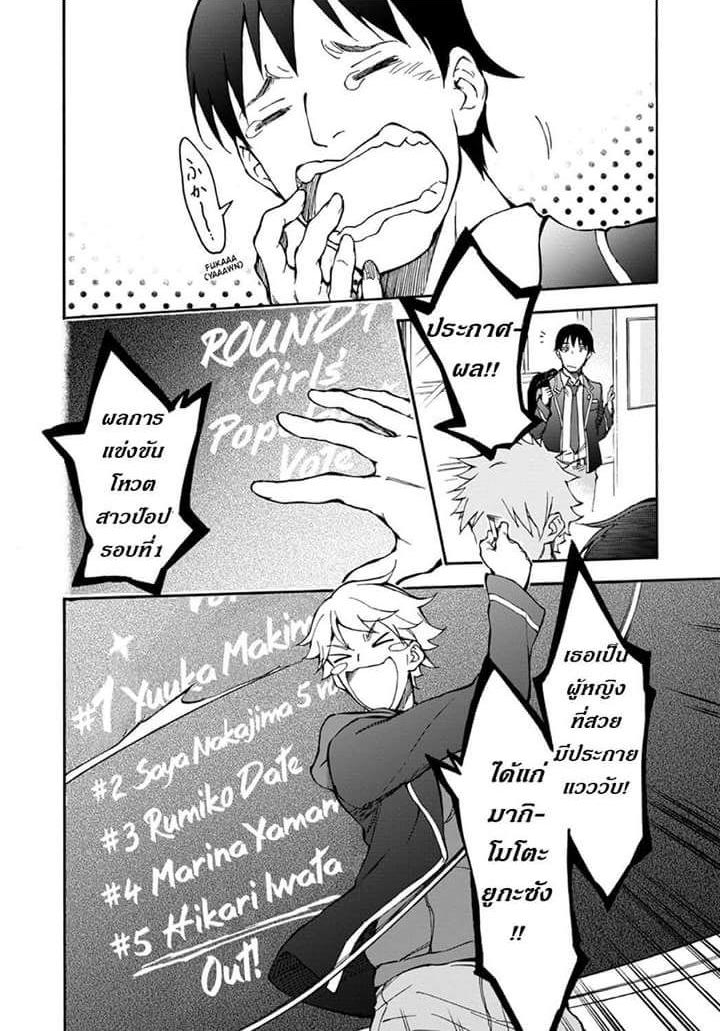 Touhyou Game - Anata ni Kuroki Ippyou o 2-2