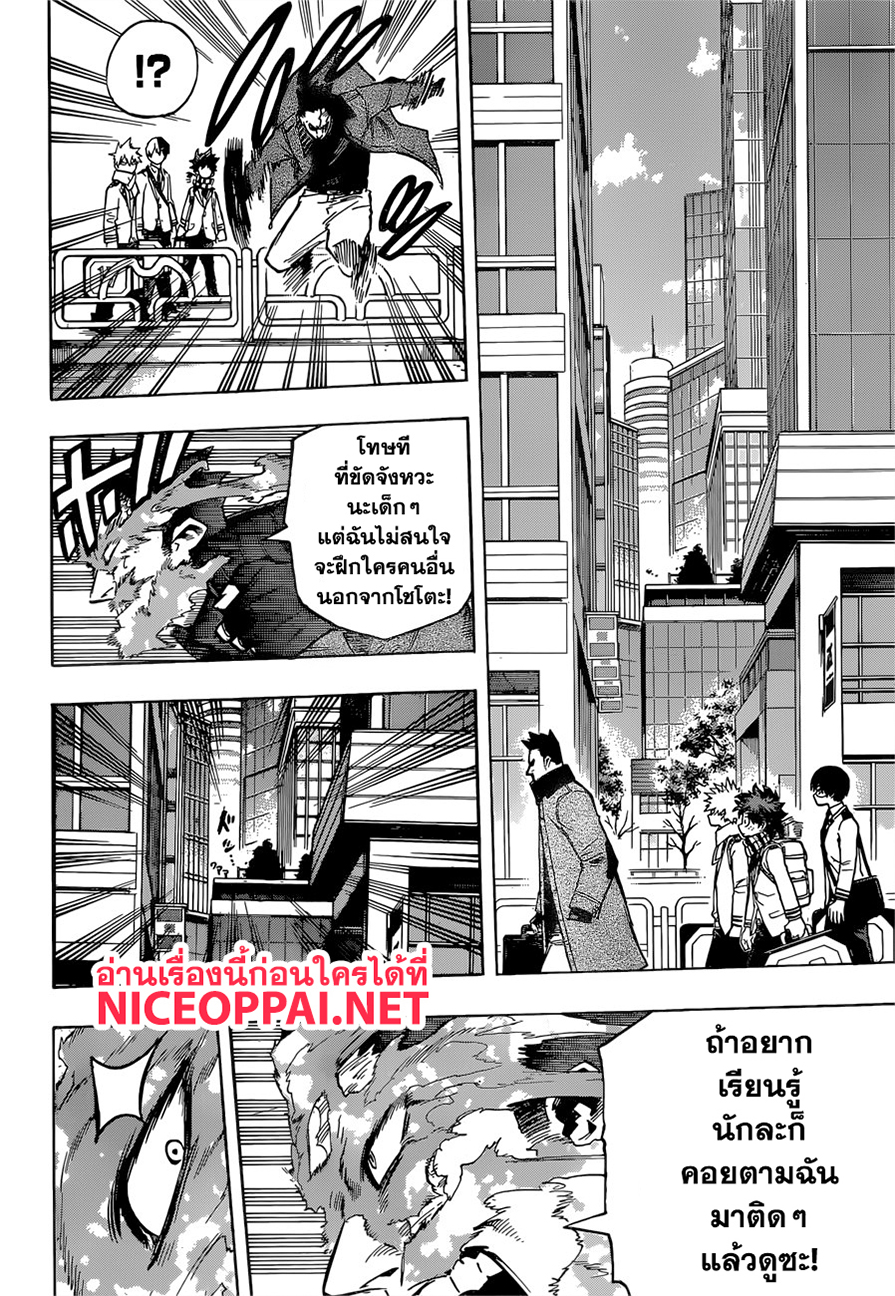 Boku no Hero Academia 243-มุ่งหน้า! สู่สำนักงานเอนเดฟเวอร์