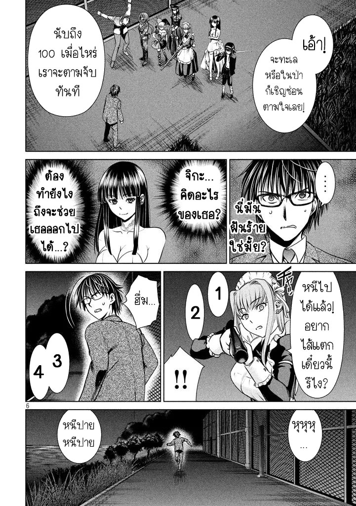 Satanophany 30-วิ่งไล่จับ