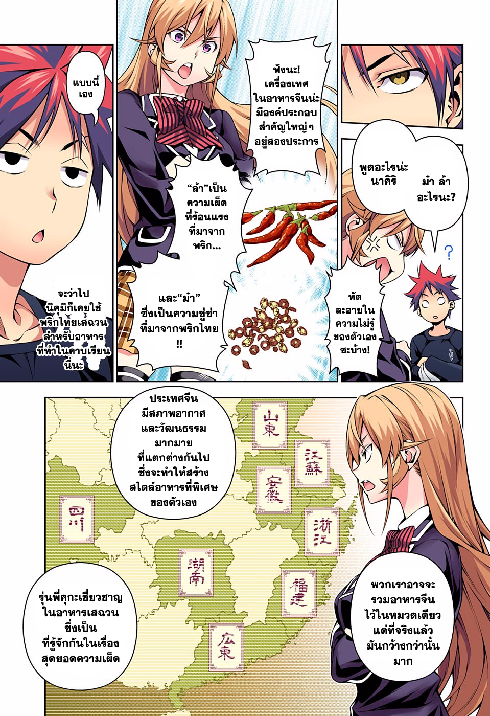Shokugeki no Soma 122-"พริกไทย" กับ "พริก"