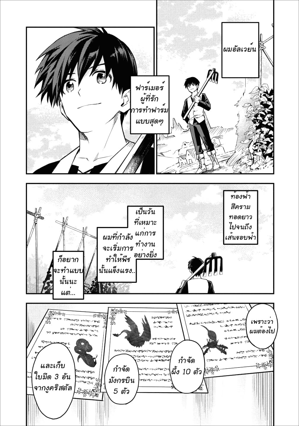 Noumin Kanren no Skill bakka Agetetara Naze ka Tsuyoku Natta 17-17