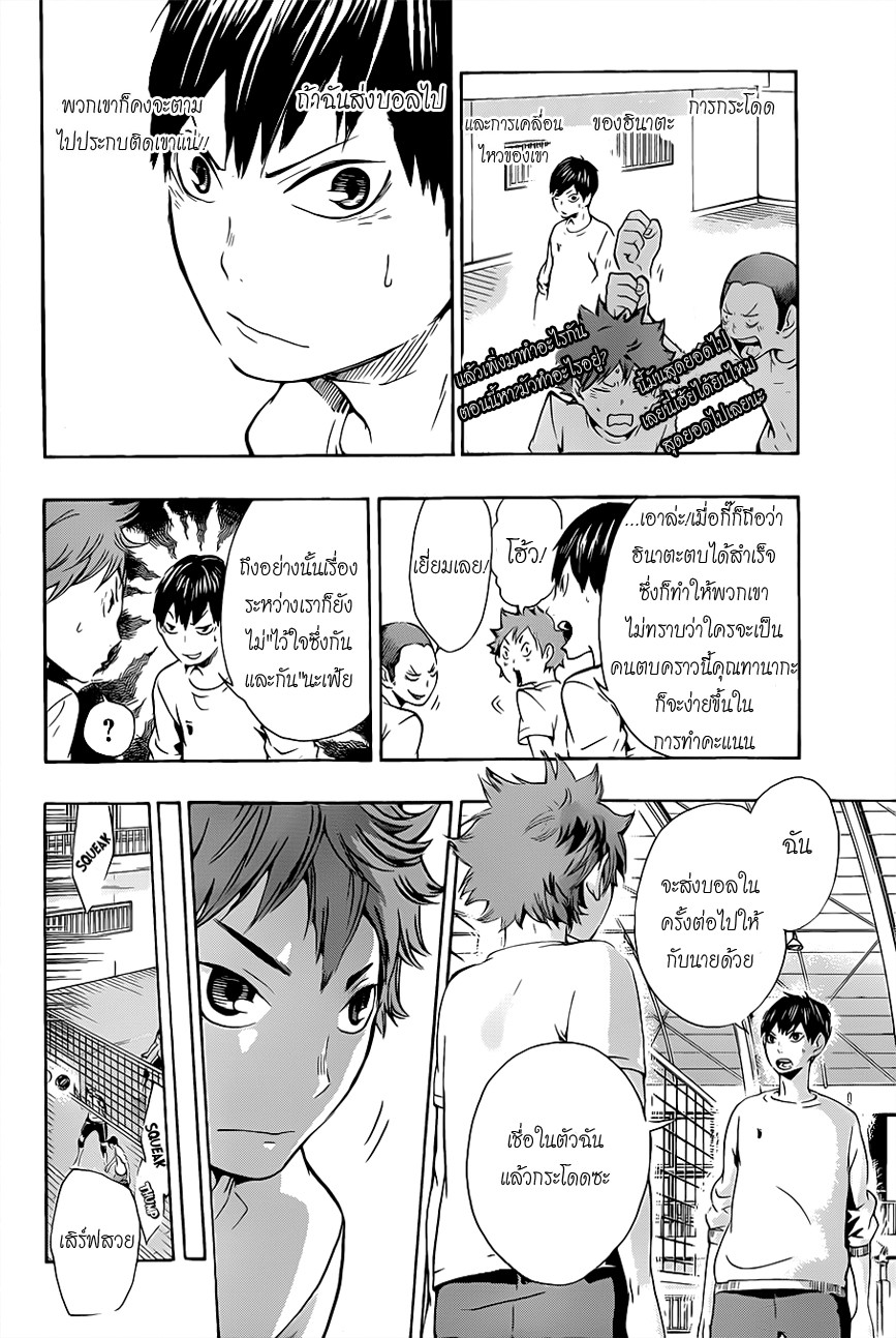 Haikyuu!! 8-มุมมองจากที่สูง
