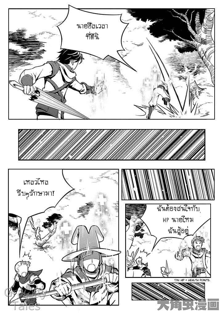 Quan Zhi Gao Shou 4-ป่าที่เขียวขจีค่ำคืนที่หลับไหล