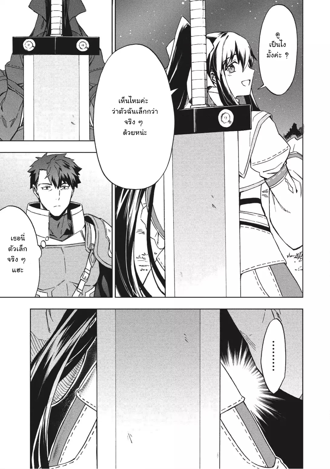 Kuitsume Youhei no Gensou Kitan เรื่องราวการผจญภัยสุดประหลาดของนายทหารถังแตก 2-ข้าว่าปาร์ตี้นี้ แมร่งหมดหวังแล้ว