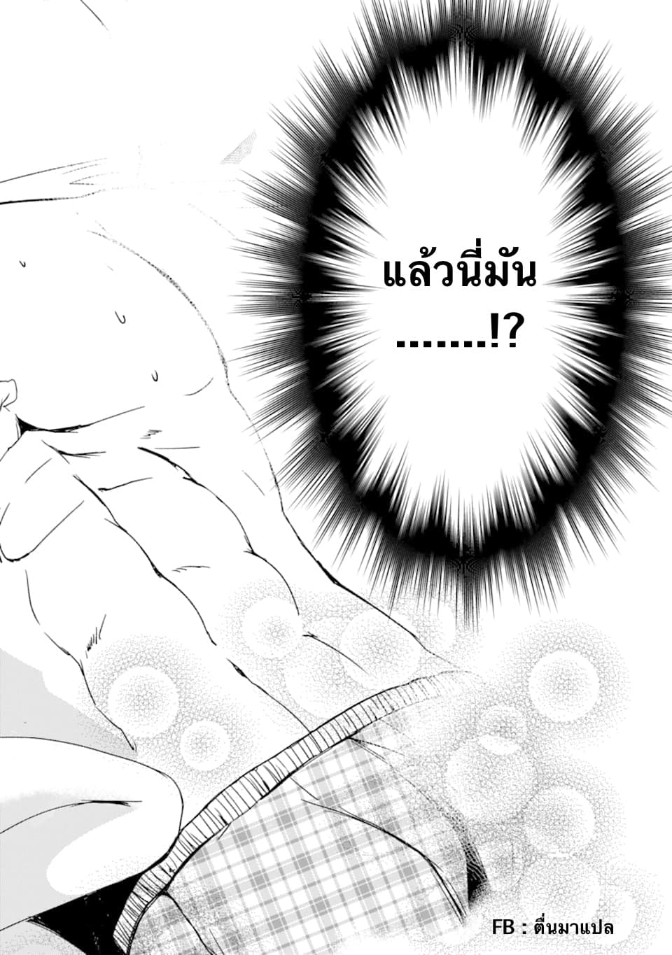 Mannen D-rank no Chuunen Boukensha, Yotta Ikioi de Densetsu no Ken wo Hikkonuku 12.1-สาวน้อย และ พริเค็ต