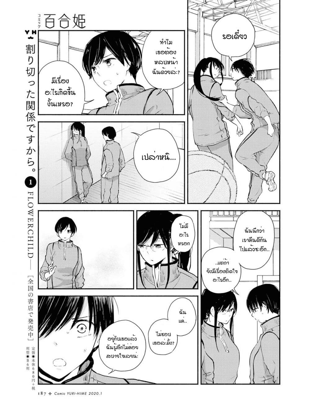 Warikitta Kankei Desukara 8-8
