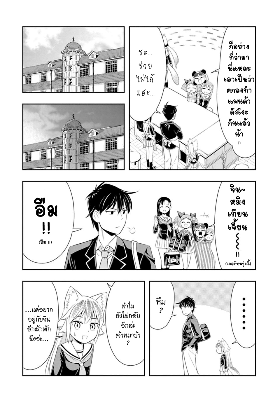Murenase! Shiiton Gakuen 28-จิงโจ้ยอดนักมวย (Part 1)