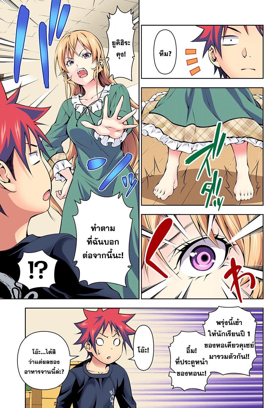 Shokugeki no Soma 171-ตามฉันมา