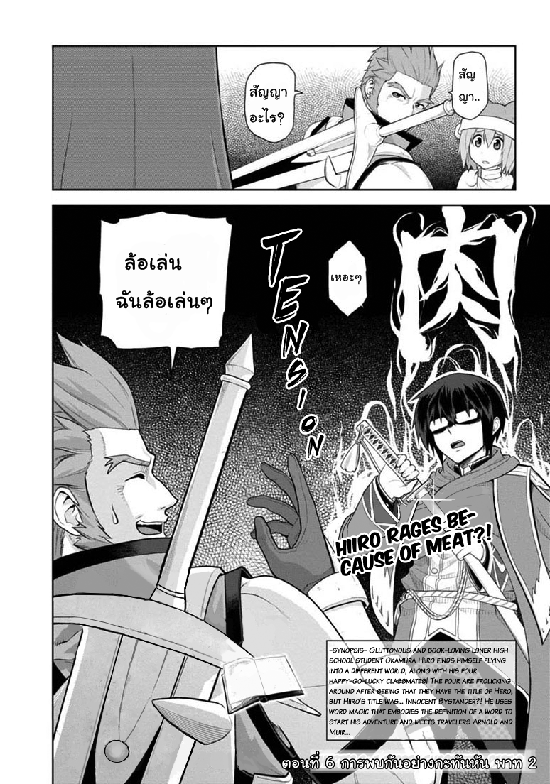 Konjiki no Moji Tsukai - Yuusha Yonin ni Makikomareta Unique Cheat ผู้ใช้อักษรสีทอง 6-การพบกันอย่างกะทันหัน พาท 2