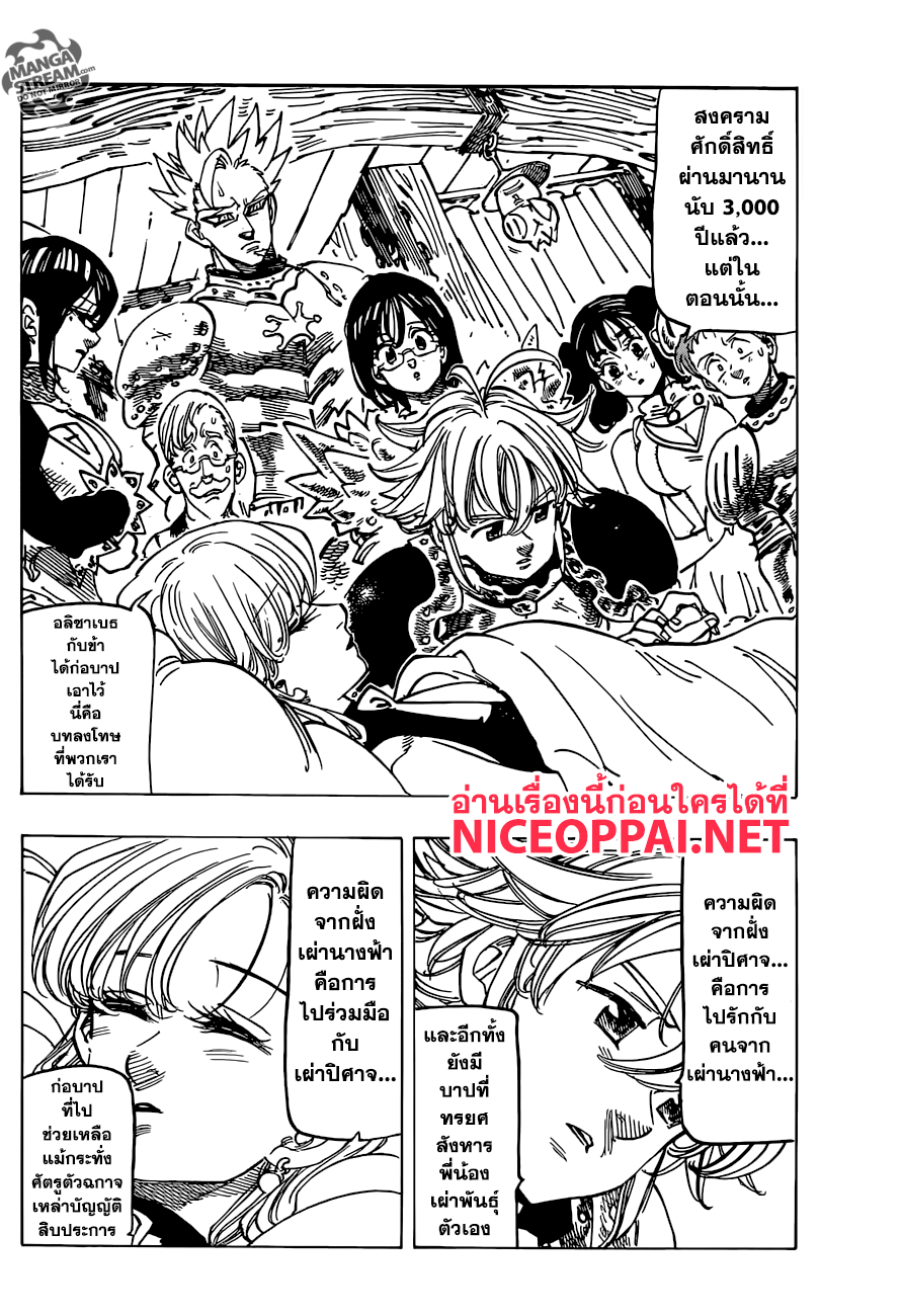 Nanatsu no Taizai 224-นี่แหละ ชีวิตที่พวกเราประสบ