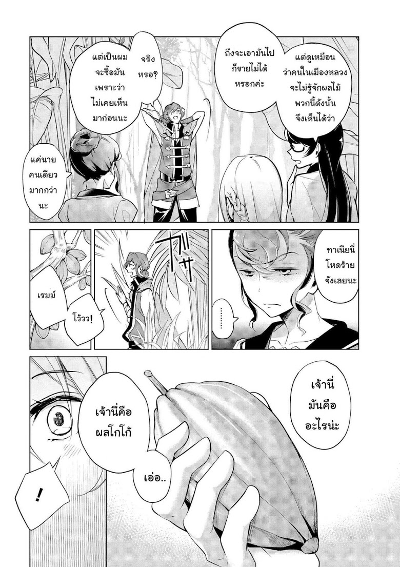 Koushaku Reijou no Tashinami 7-7