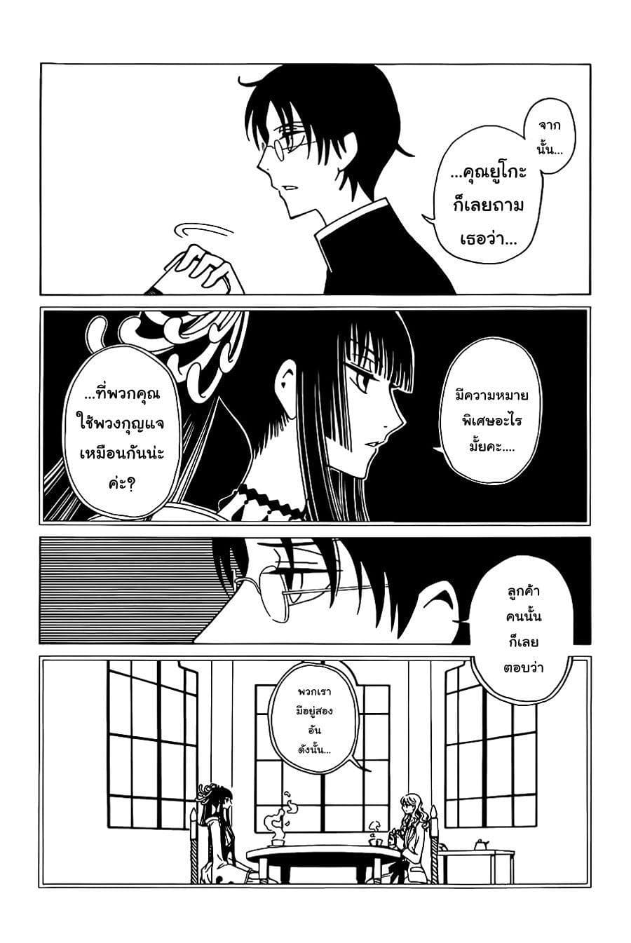 xxxHOLiC Rei 4-4